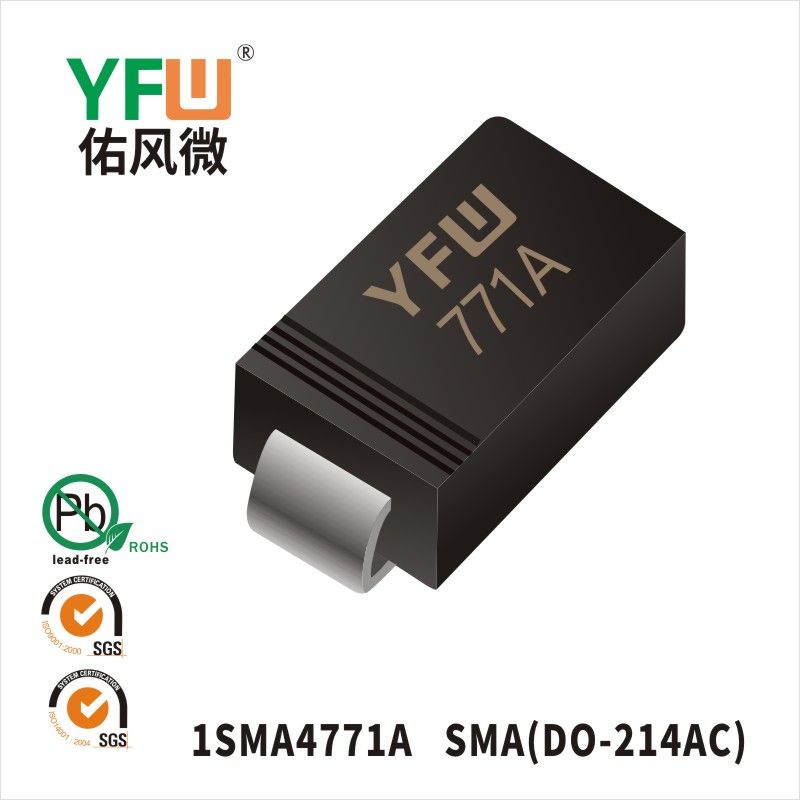 1SMA4771A  SMA(DO-214AC)_印字:771A穩(wěn)壓二極管YFW佑風(fēng)微